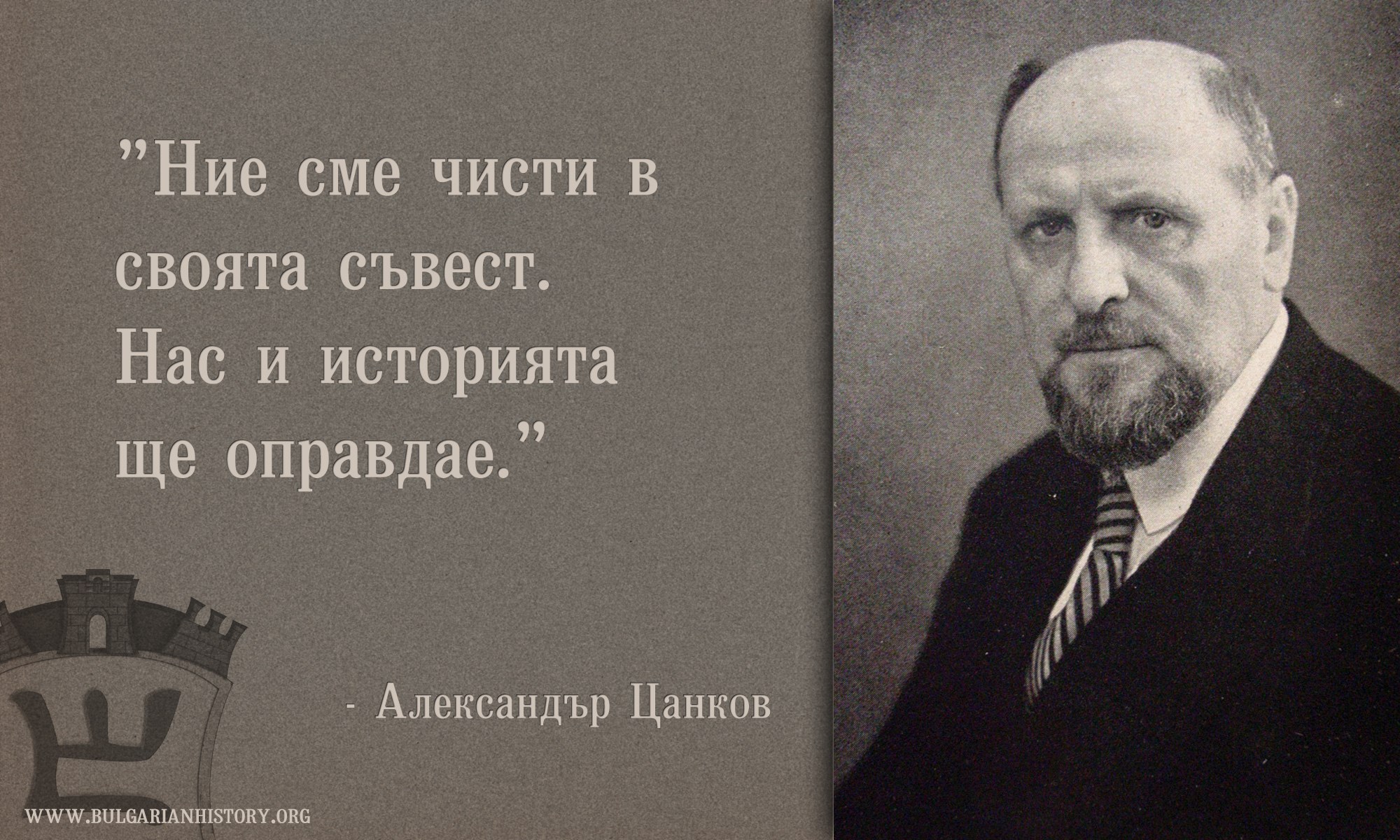 Резултат с изображение за „професор Александър Цанков.“"