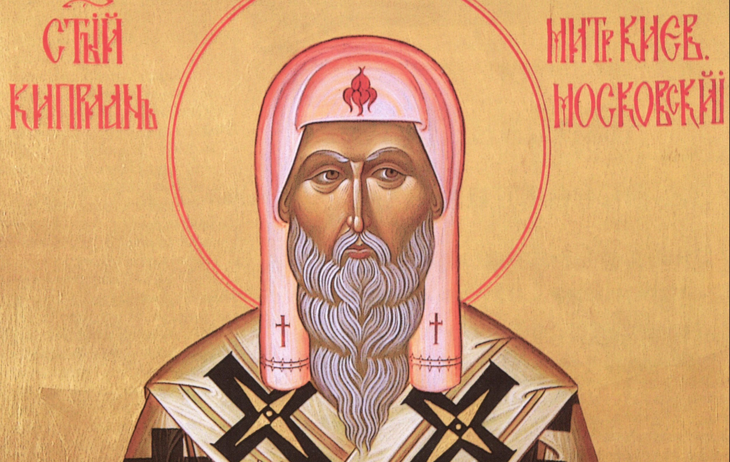 Резултат с изображение за Българският монах Киприан