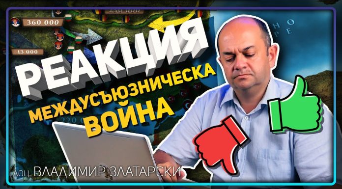 Историк коментира: Можеше ли да бъде избегната Междусъюзническата война