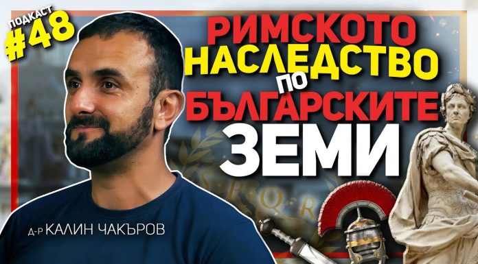 В Никополис ад Иструм е имало сгради с подово отопление – гостува археологът Калин Чакъров