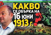 От демонстративна акция до пълен разгром – разговор за Междусъюзническата война с доц. Златарски