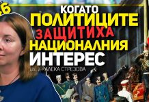 Съединението и дипломатическата битка за България – разговор с доц. Алека Стрезова