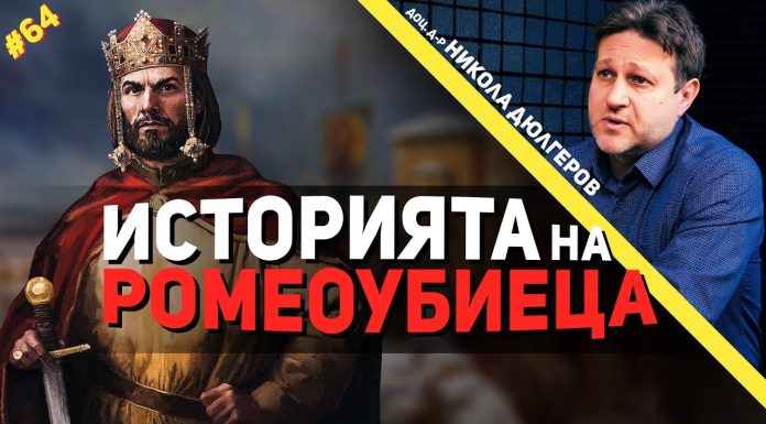 Цар Калоян изпраща сина си в Рим – разговор с доц. Никола Дюлгеров