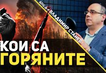 Хората, които се опълчиха на властта – разговор за горяните с доц. Владимир Станев