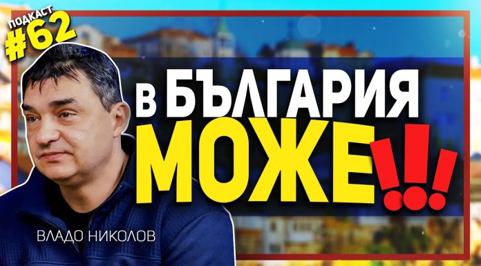 Живея в България, защото тук е по-хубаво – разговор с Владимир Николов