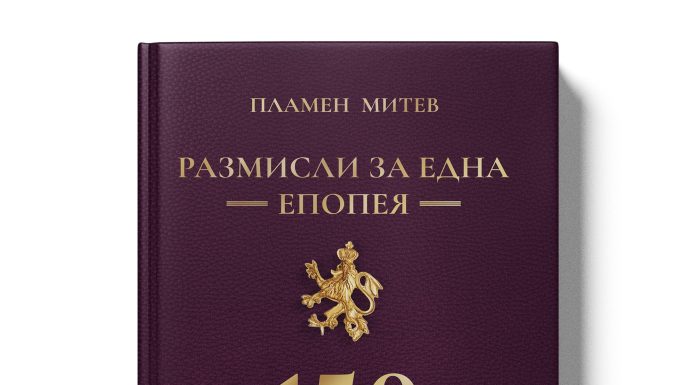 Нова книга от проф. Пламен Митев възражда паметта за героите на Априлското въстание