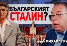 Сталин лично го избира да управлява България – разговор за Вълко Червенков с доц. Михаил Груев