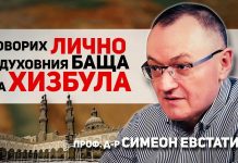 Близкият изток не е това, което мислим – разговор с проф. Симеон Евстатиев